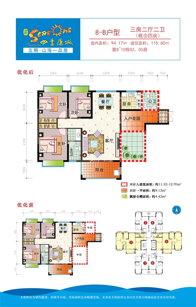 四季康城五期山海一品 8-B戶型 三房?jī)蓮d兩衛(wèi) 建筑面積115.6㎡.jpg