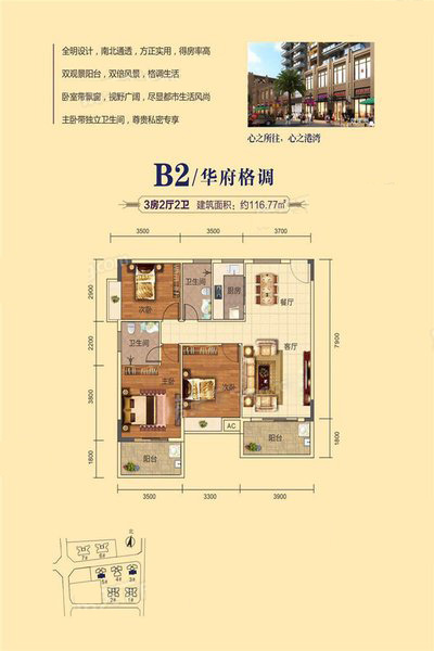 楠濱華庭B2戶型 3室2廳2衛(wèi)1廚 116.77㎡