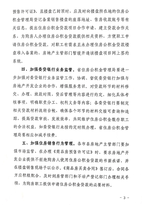 海南明令禁止房企阻撓或拒絕購房者用公積金貸款（含組合貸）買房