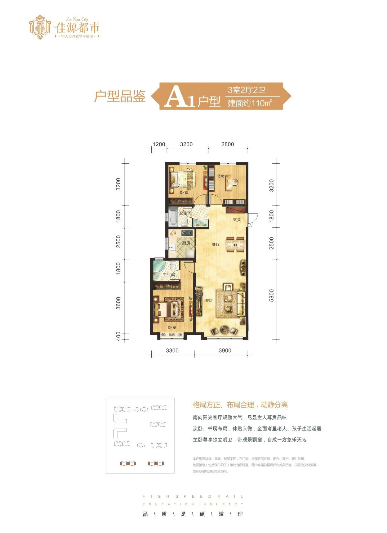 佳源都市A1戶型：三室兩廳兩衛(wèi)