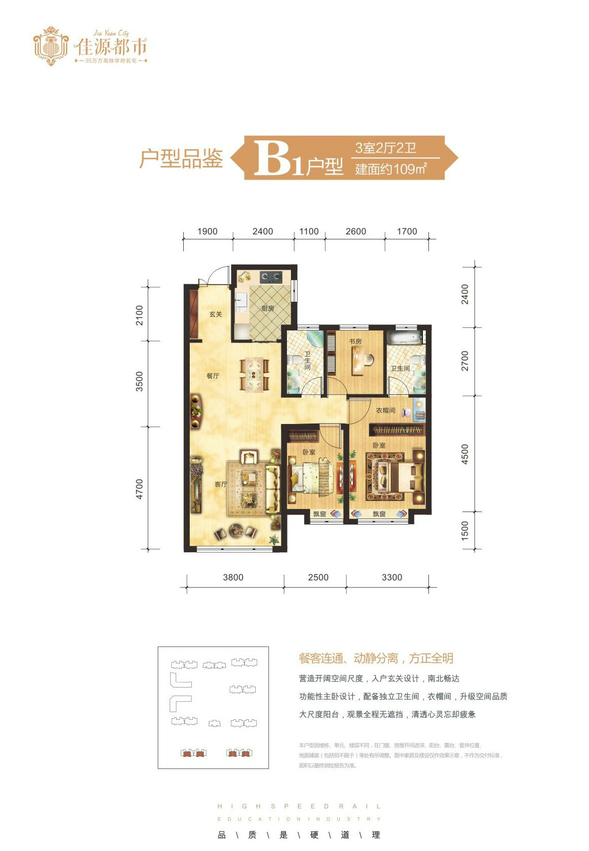 佳源都市B1戶型：三室兩廳兩衛(wèi)