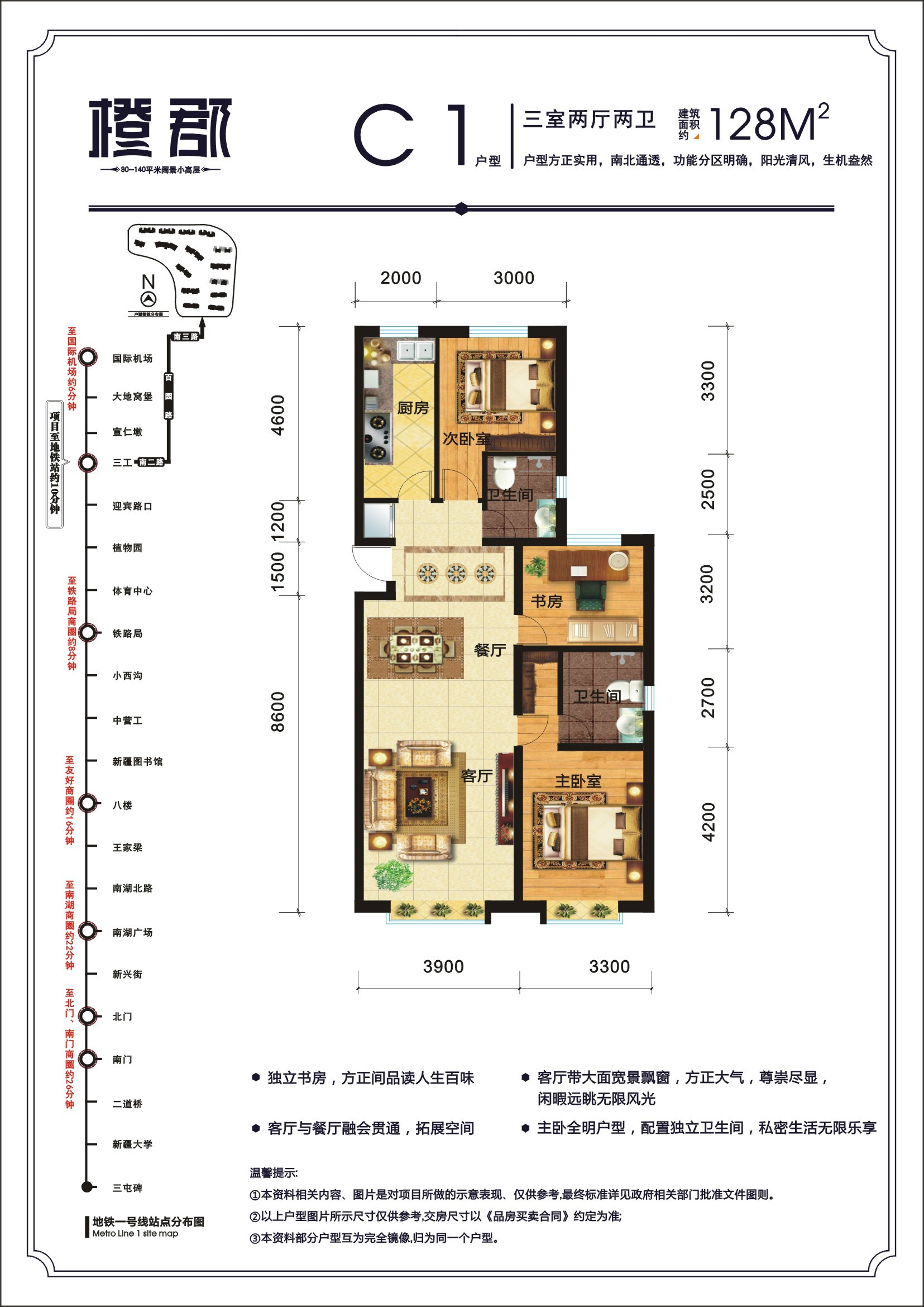 新天潤(rùn)國(guó)際社區(qū)六期·橙郡C1戶型;三室兩廳兩衛(wèi)