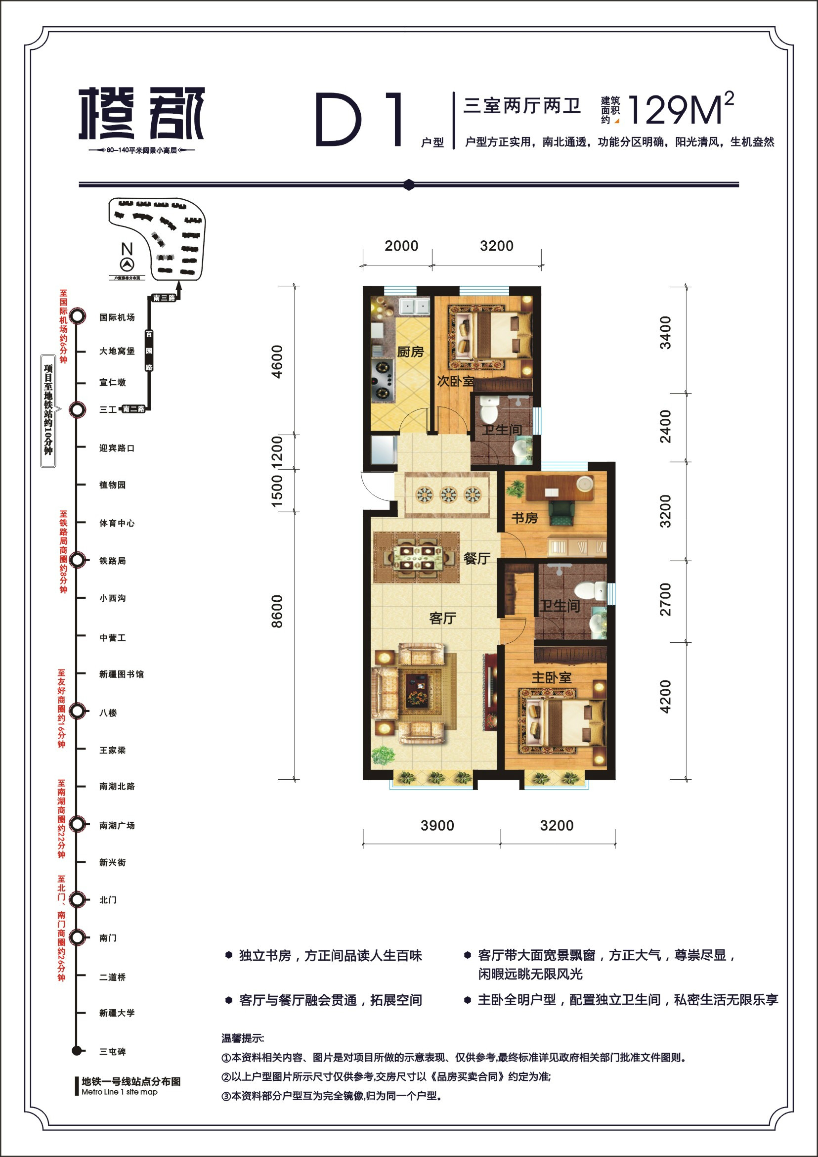 新天潤(rùn)國(guó)際社區(qū)六期·橙郡D1戶型;三室兩廳兩衛(wèi)