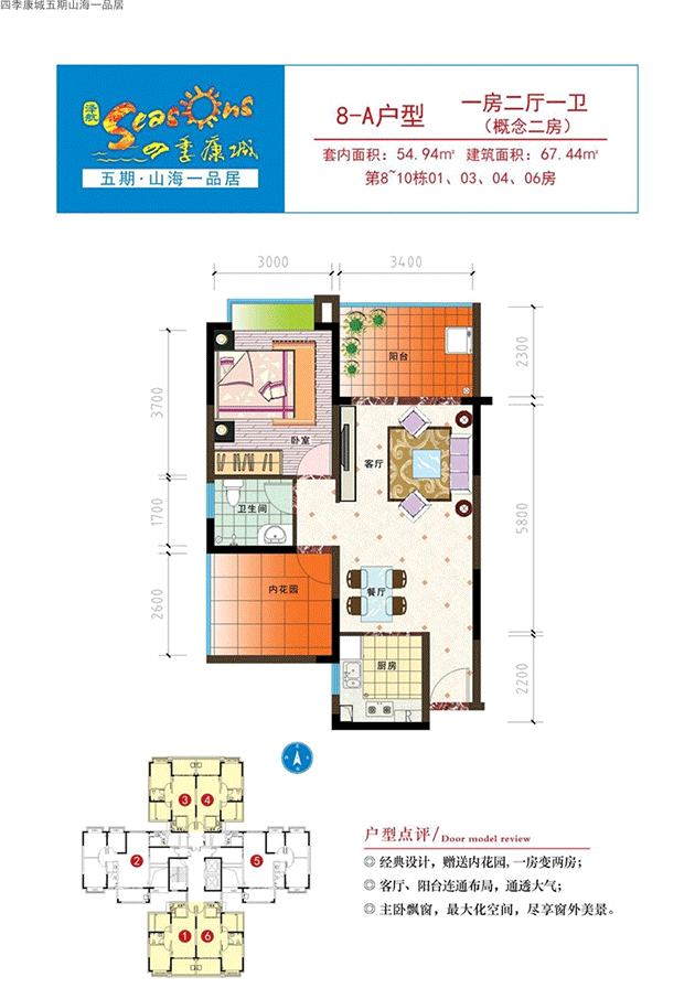 四季康城五期山海一品居8-A戶型圖1室2廳1衛(wèi)1廚建面-67