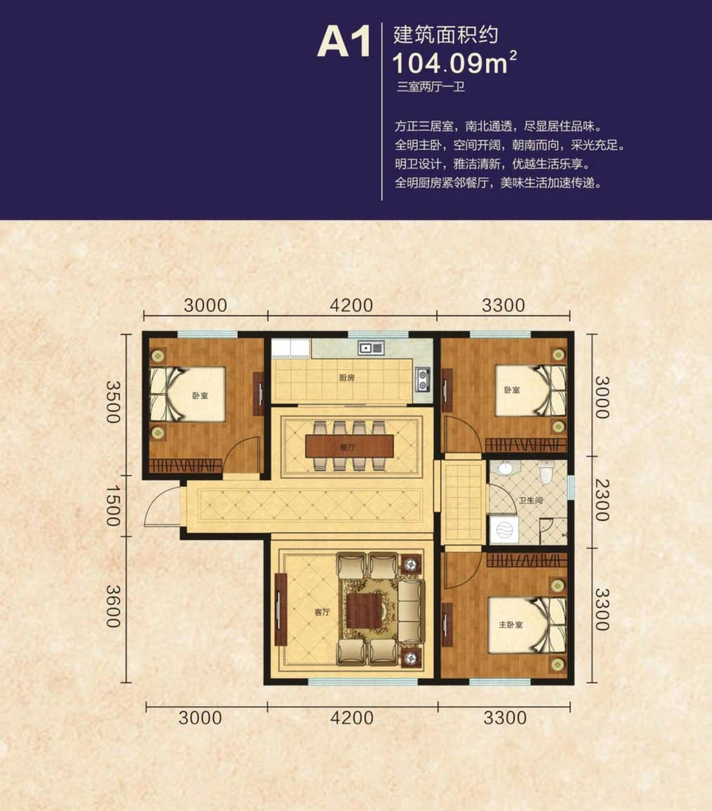 金科幸福里金科幸福里A1戶型：三室兩廳一衛(wèi)