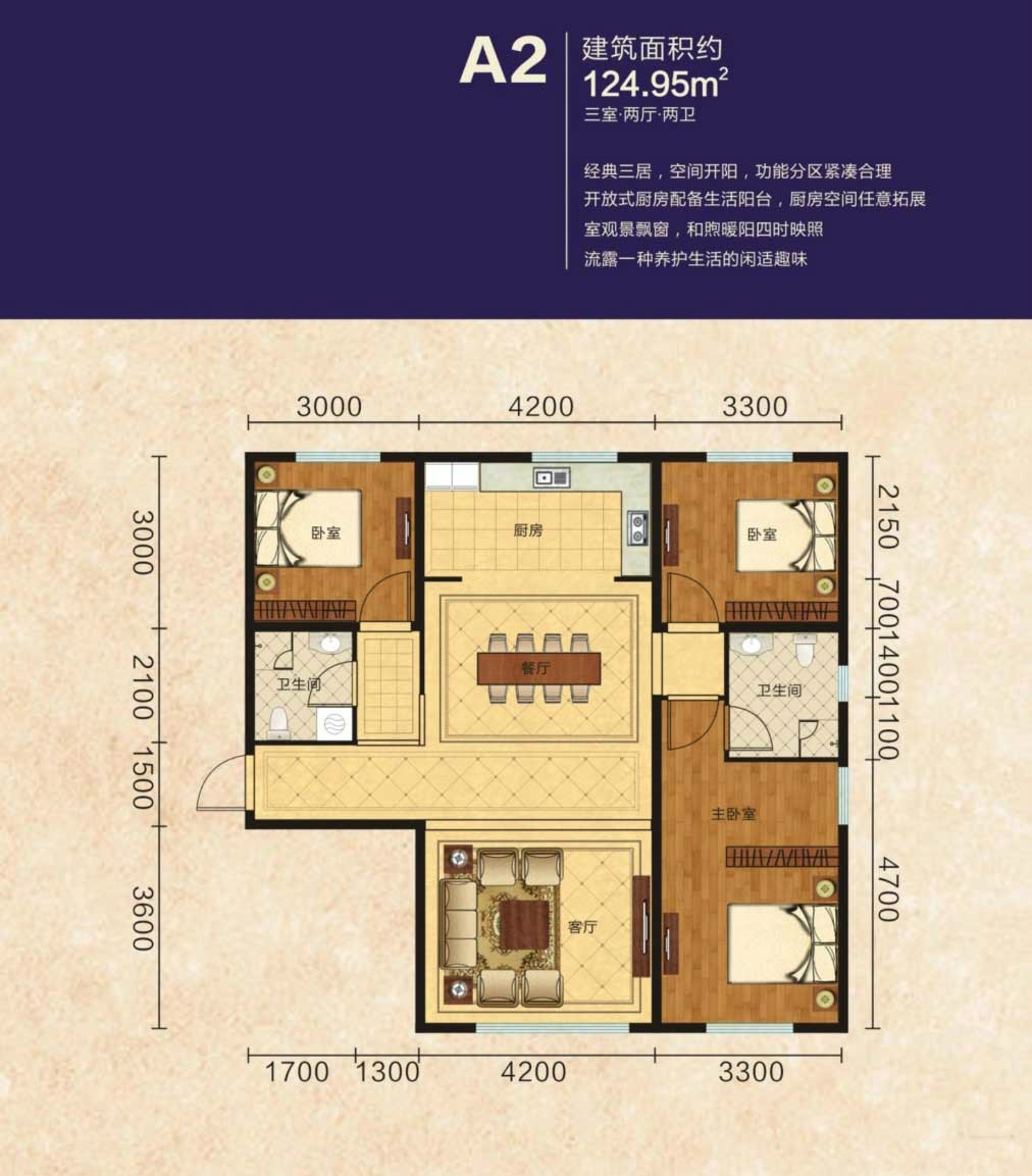 金科幸福里金科幸福里A2戶型：三室兩廳兩衛(wèi)