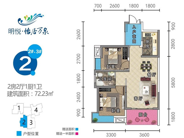 怡居萬泉怡居萬泉 2#、3#02戶型