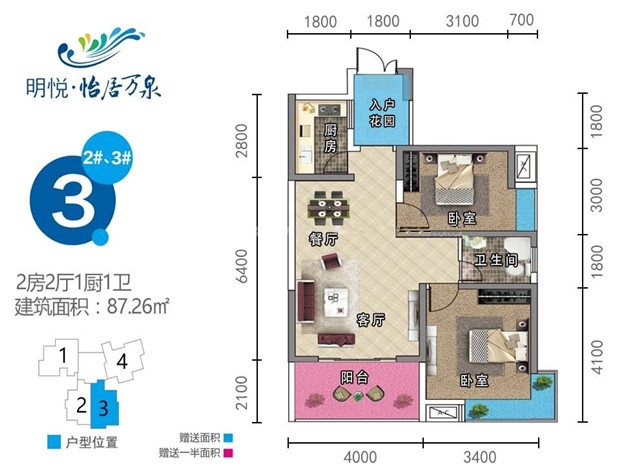 怡居萬泉怡居萬泉 2#、3#03戶型