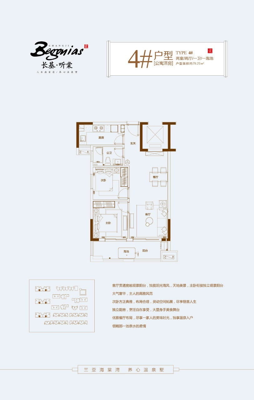 長基聽棠長基聽棠 4#戶型