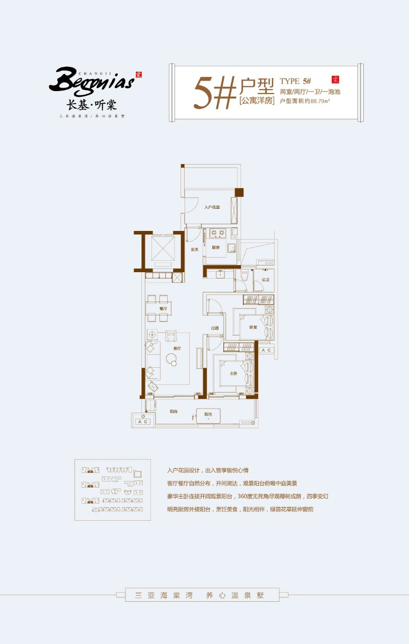 長基聽棠長基聽棠 5#戶型