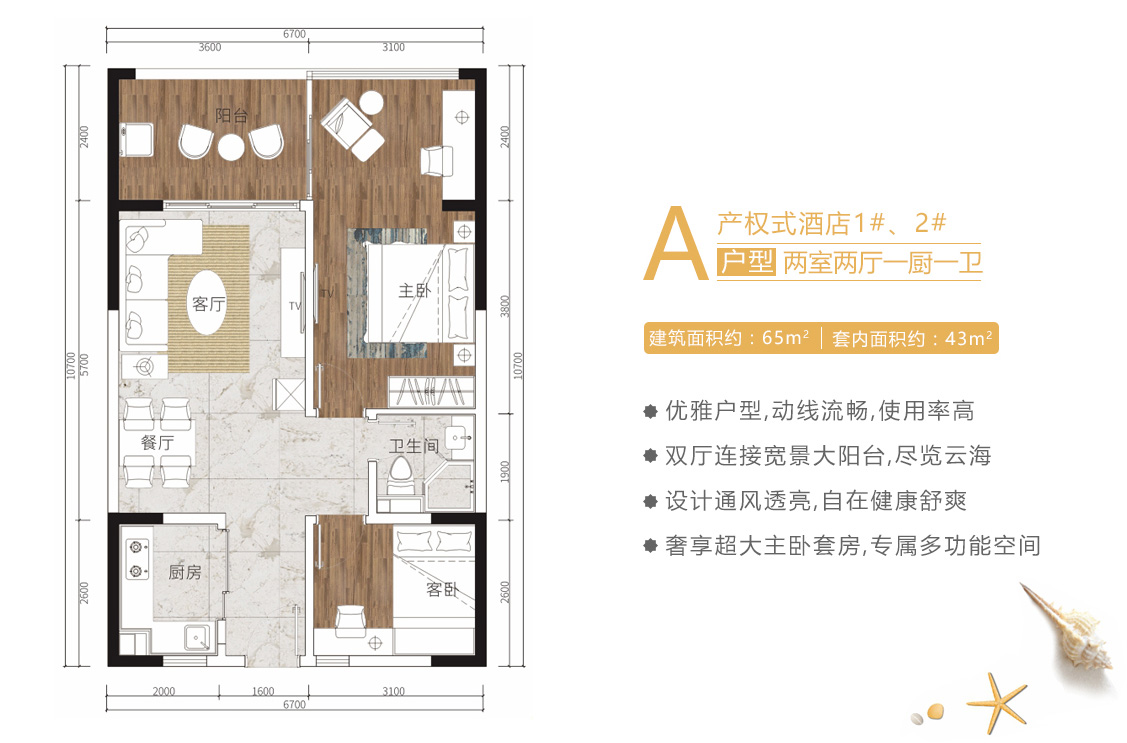 國(guó)安海岸 A戶型