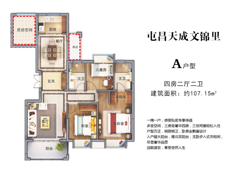 屯昌天成文錦里屯昌天成文錦里 A戶型