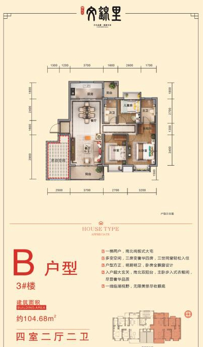 屯昌天成文錦里屯昌天成文錦里 B戶型