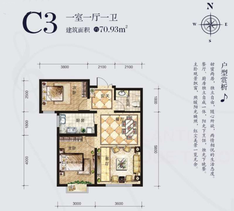 藍天?歡樂頌 C3戶型