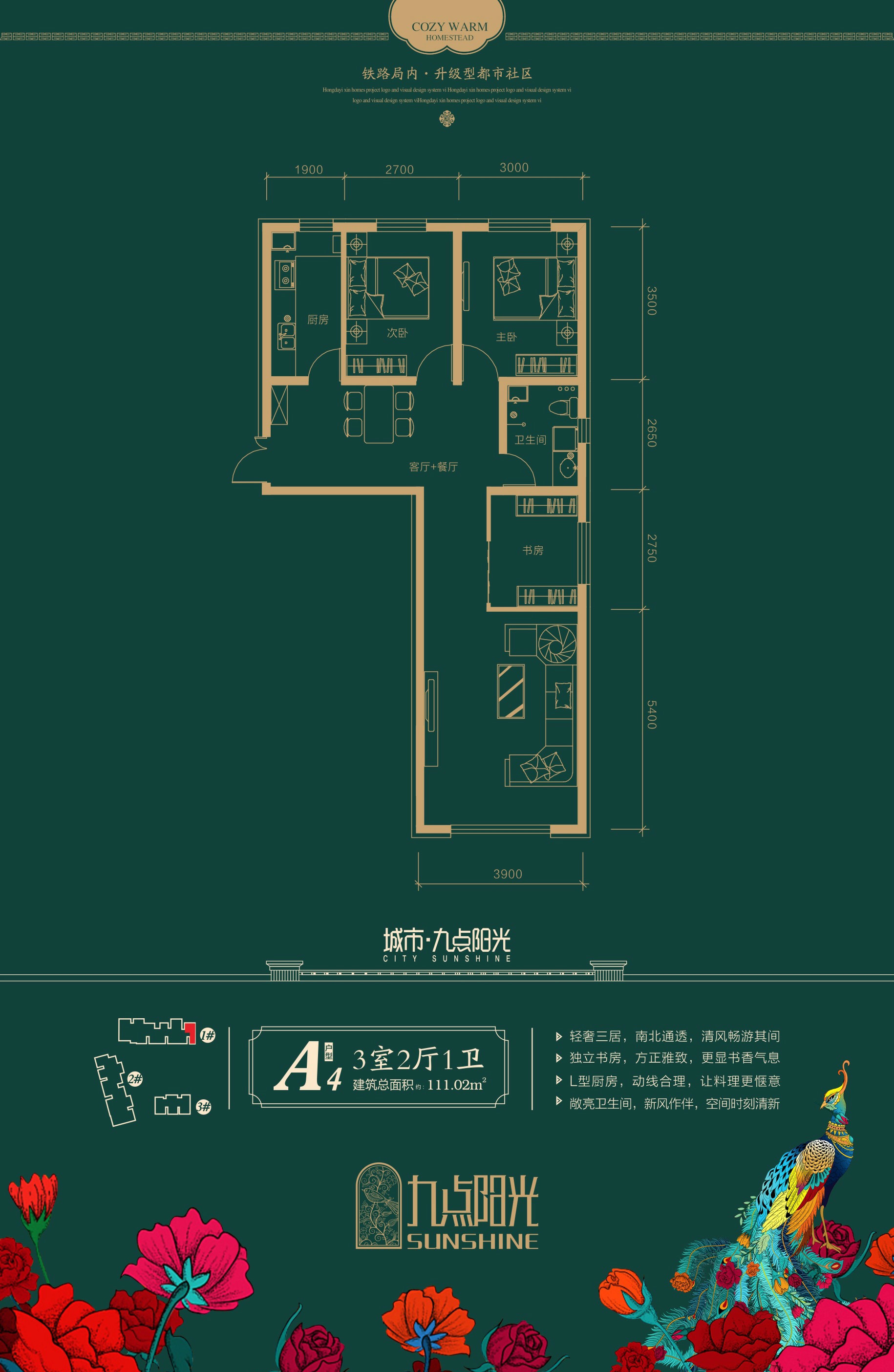 城市九點陽光城市九點陽光 A4戶型