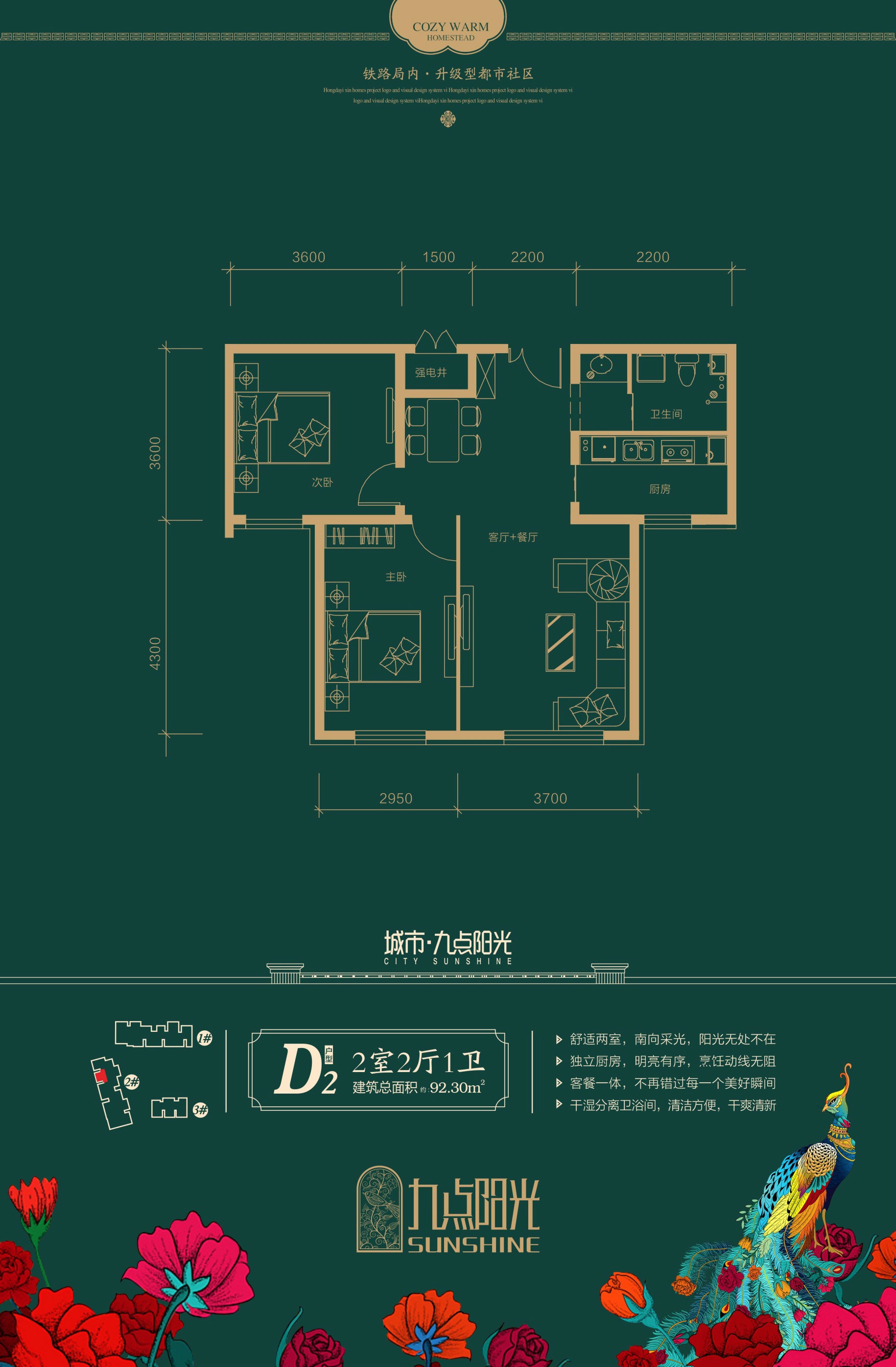 城市九點陽光 D2戶型