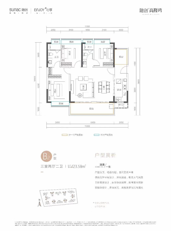 融創(chuàng)高隆灣 B2戶型