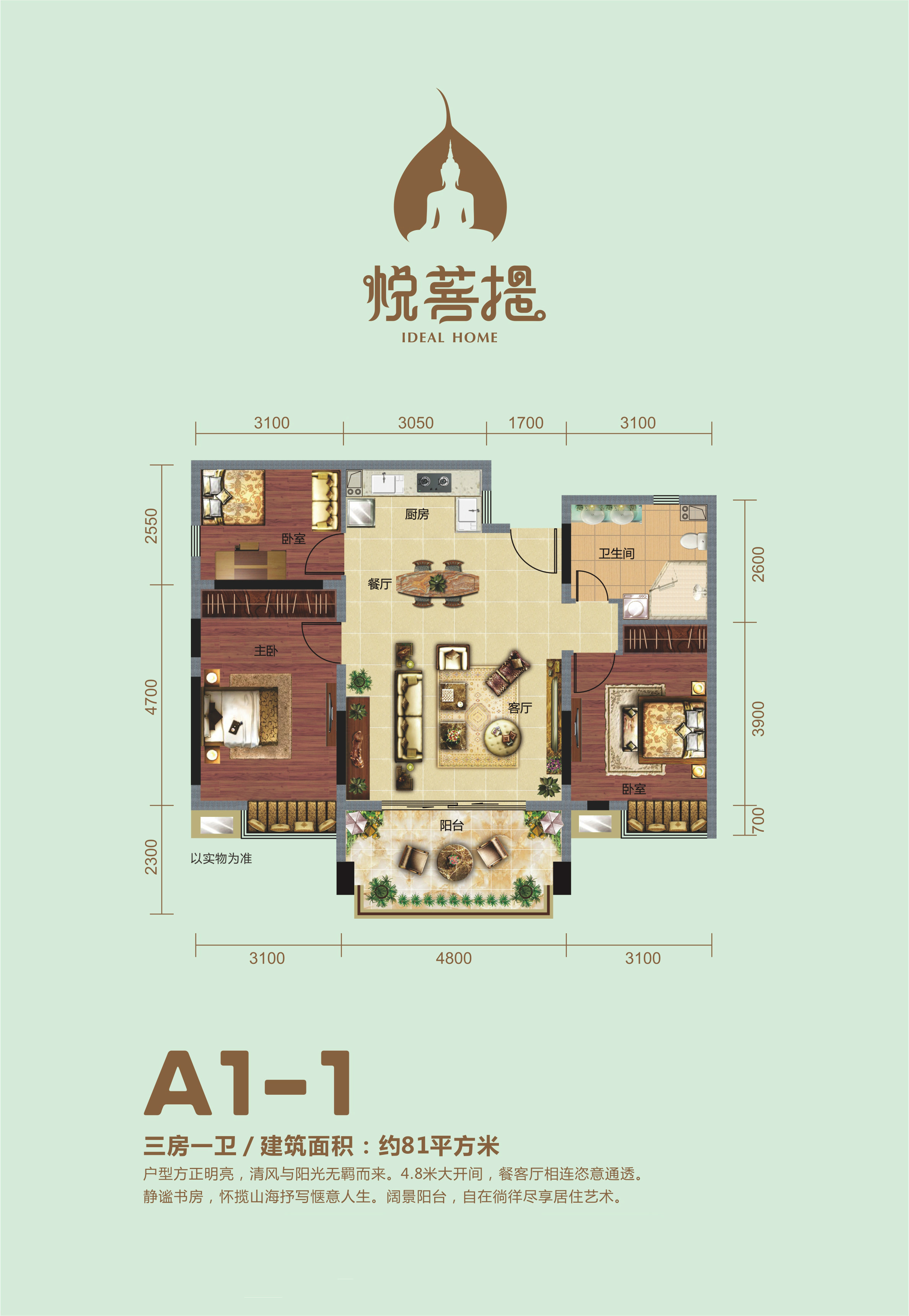 悅菩提悅菩提 A1-1戶型