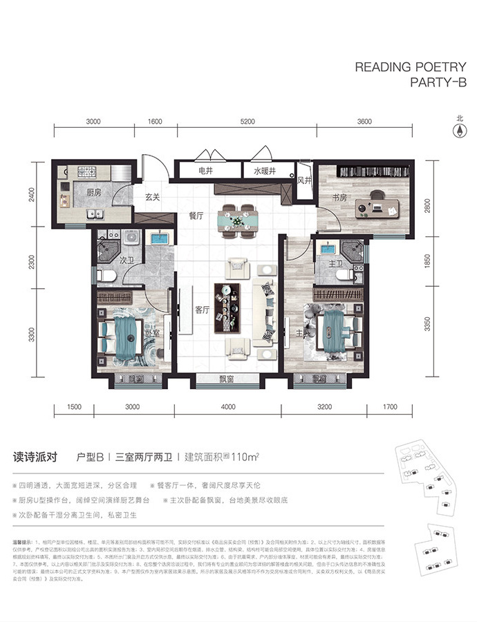 萬科·公園里  B戶型