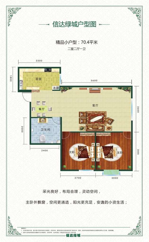 信達(dá)綠城小區(qū)  A戶型