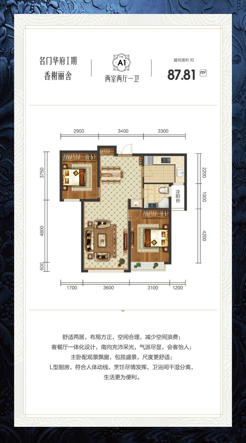 名門華府名門華府 A1戶型