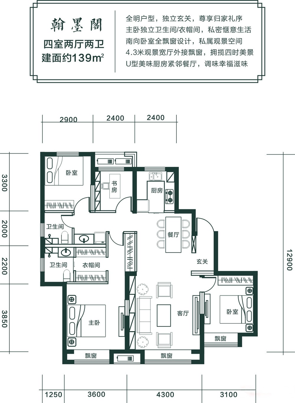 翰墨閣戶型