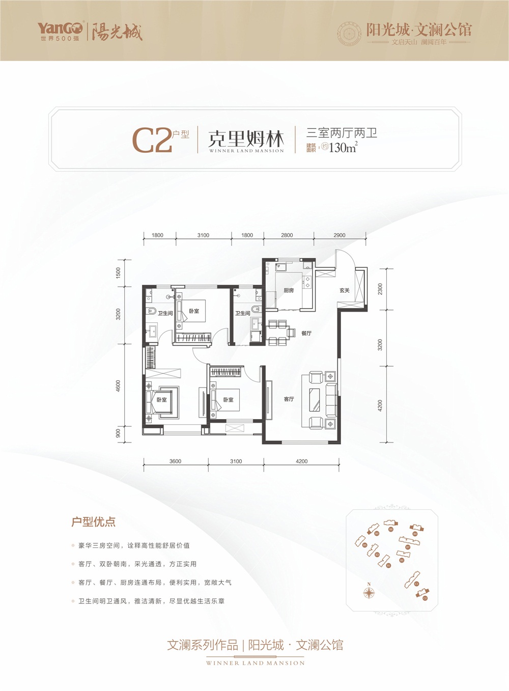 陽光城·文瀾公館陽光城·文瀾公館 C2戶型克里姆林