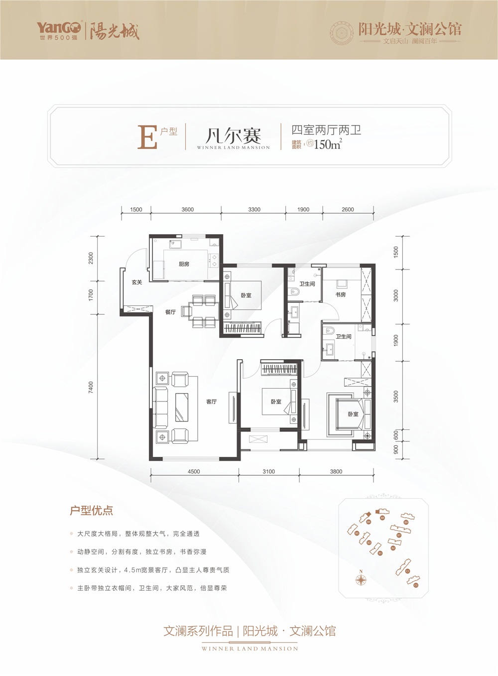 陽光城·文瀾公館陽光城·文瀾公館 E戶型凡爾賽