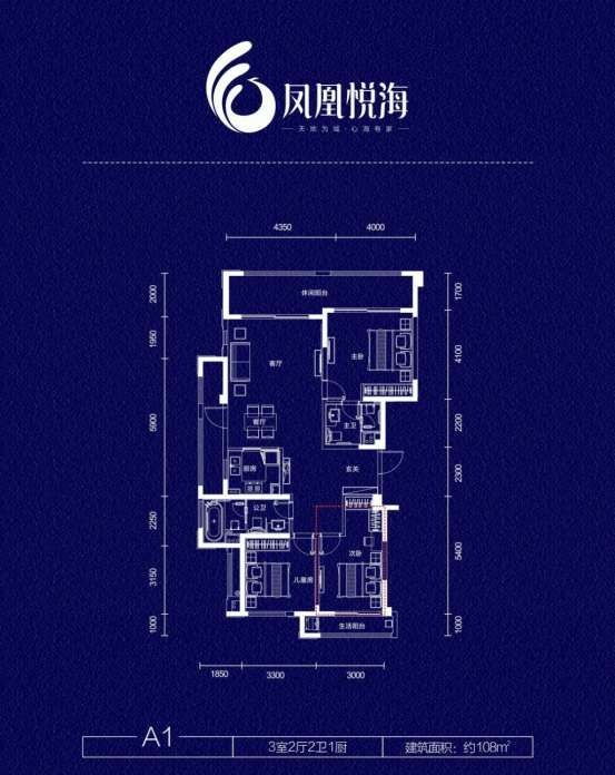 闊朗三居 演繹濱海奢適人居【A1】戶型 108㎡ 三房?jī)蓮d兩衛(wèi)