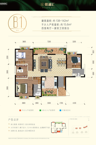 B1戶型約138-142㎡ 4室2廳2衛(wèi)1廚 144.00㎡