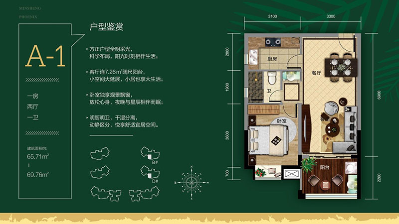 民生鳳凰城A-1 65.71㎡