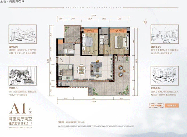 金地·海南自在城A1戶(hù)型圖---112㎡