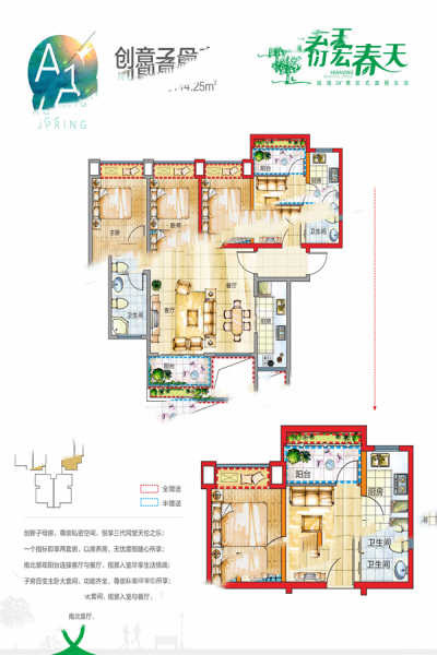 衍宏春天A1戶型 3室3廳2衛(wèi)2廚 114.25㎡