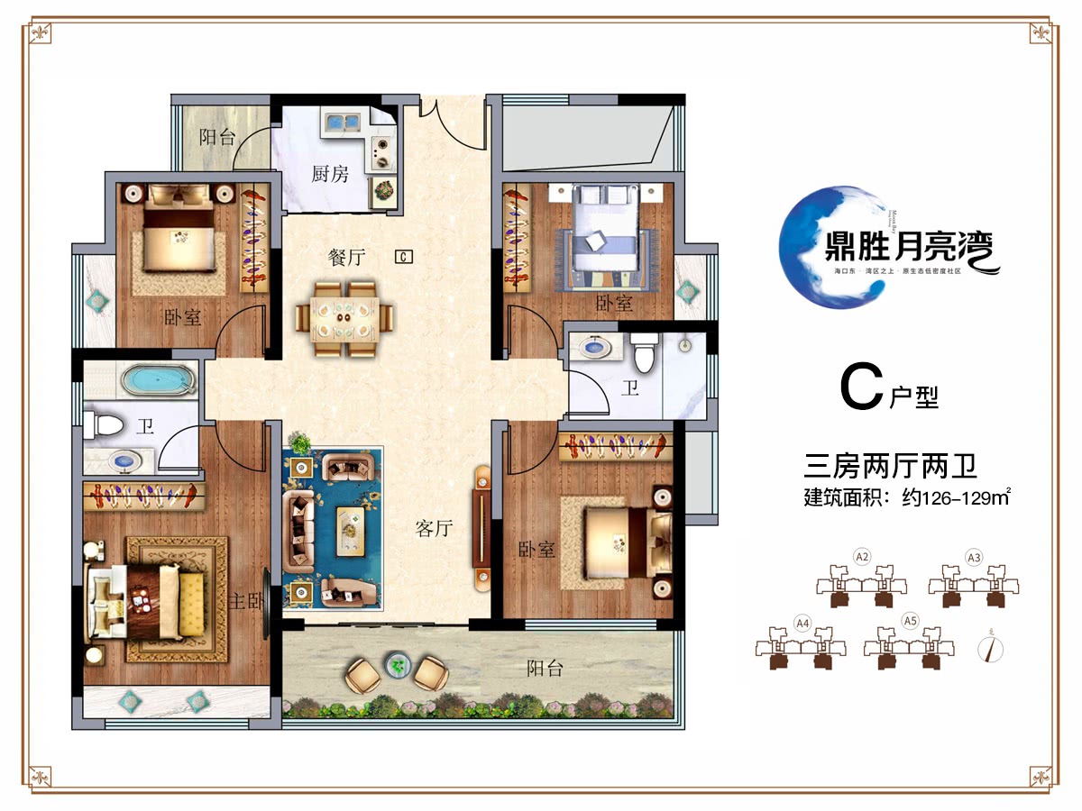 鼎勝月亮灣 C戶型