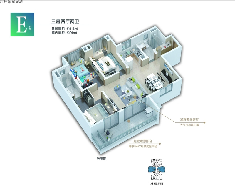 雅居樂星光城E戶型圖3室2廳2衛(wèi)1廚建面 116.00㎡