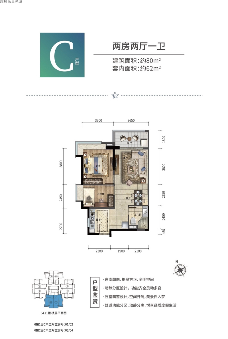 雅居樂星光城雅居樂星光城G戶型圖2室2廳1衛(wèi)1廚建面 80.00㎡