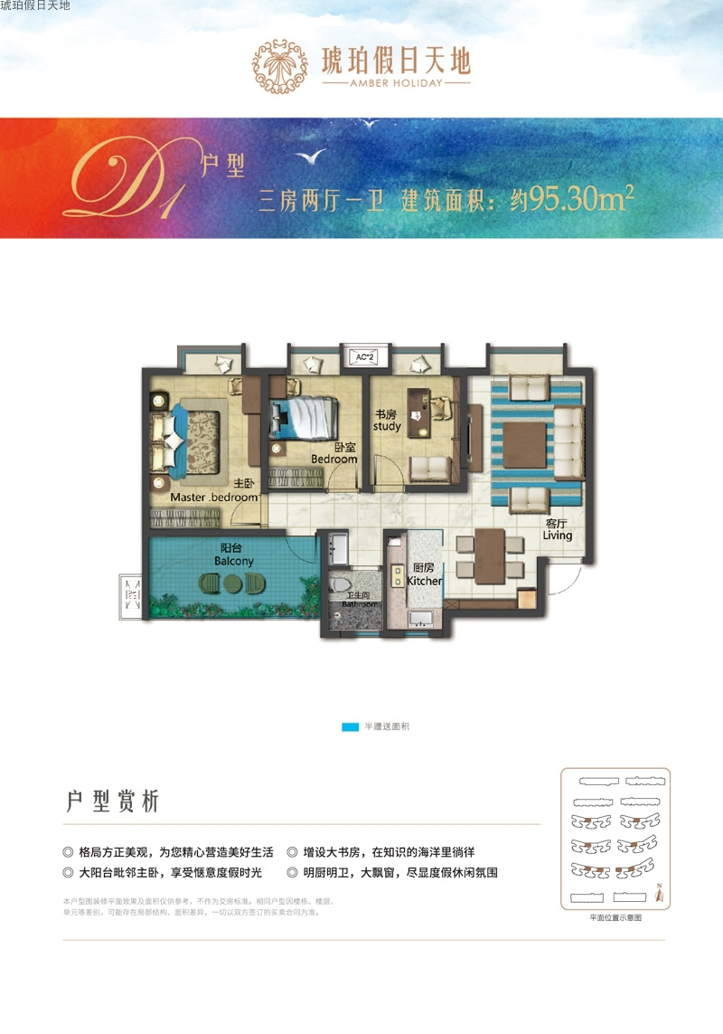 琥珀假日天地D1戶型3室2廳1衛(wèi)1廚建面 95.30㎡