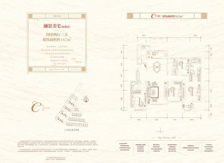 中海·雲(yún)鼎大觀四室兩廳三衛(wèi)戶型圖 167㎡ 163.66萬元-套