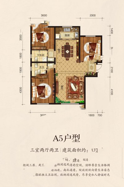 和興帝景【A5】137㎡三室兩廳兩衛(wèi) 164.4萬(wàn)元-套