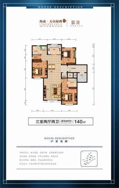 海成天山綠洲140㎡ 3室2廳2衛(wèi)1廚