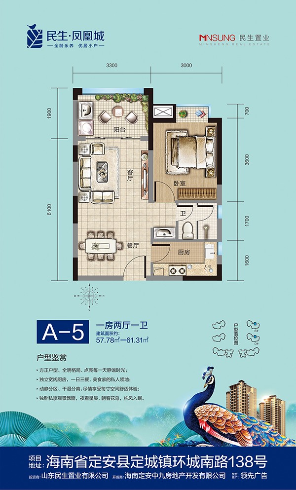 民生鳳凰城A-5一房?jī)蓮d一衛(wèi)57.78㎡