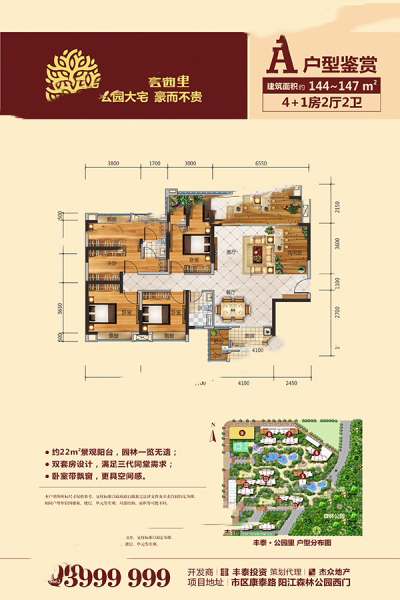 豐泰·公園里A戶型5室2廳1廚2衛(wèi) 147㎡