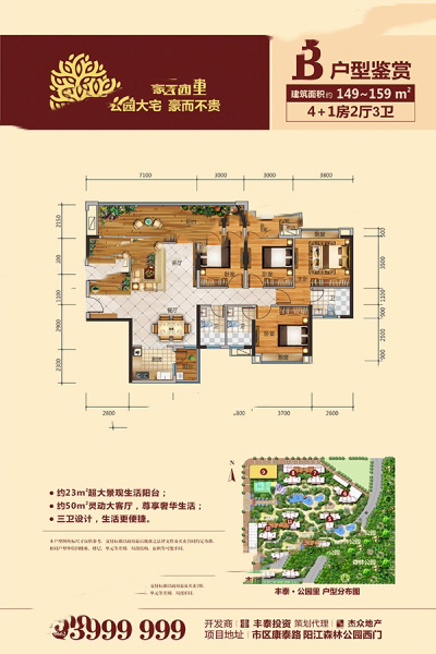 豐泰·公園里B戶型 5室2廳1廚3衛(wèi) 159㎡