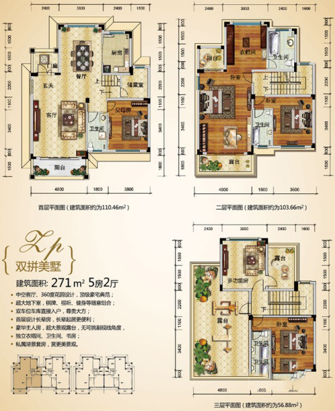 二期別墅錦繡湖畔ZP 5室2廳3衛(wèi)0廚 271㎡