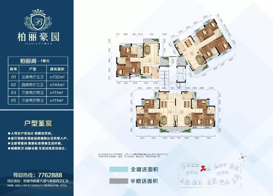 柏麗豪園柏麗閣-1單元 三房兩廳三衛(wèi) 132㎡