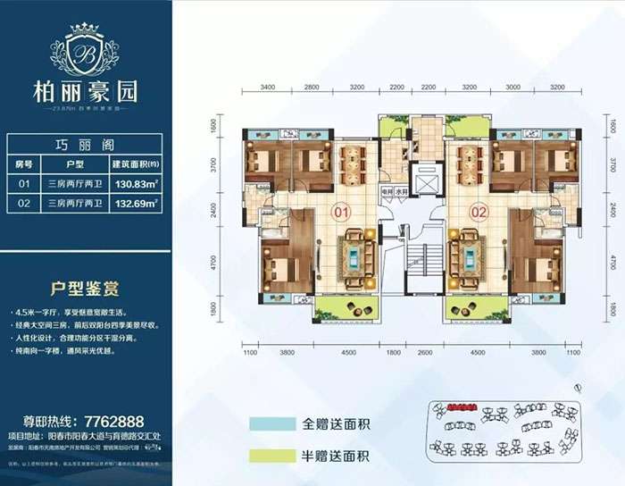 柏麗豪園巧麗閣 三房?jī)蓮d兩衛(wèi)一廚兩陽(yáng)臺(tái) 130.83㎡