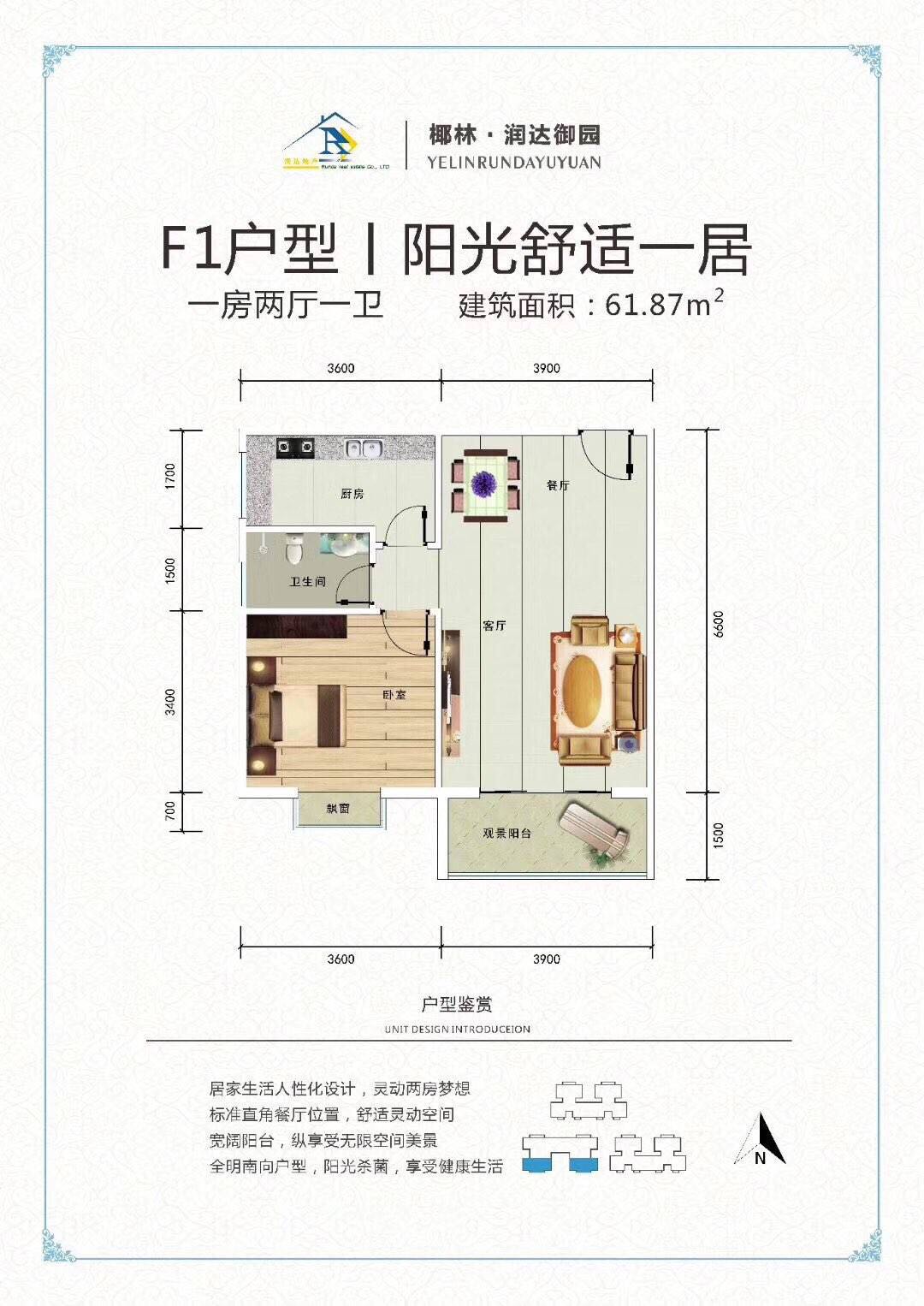 椰林潤達(dá)御園f1戶型圖