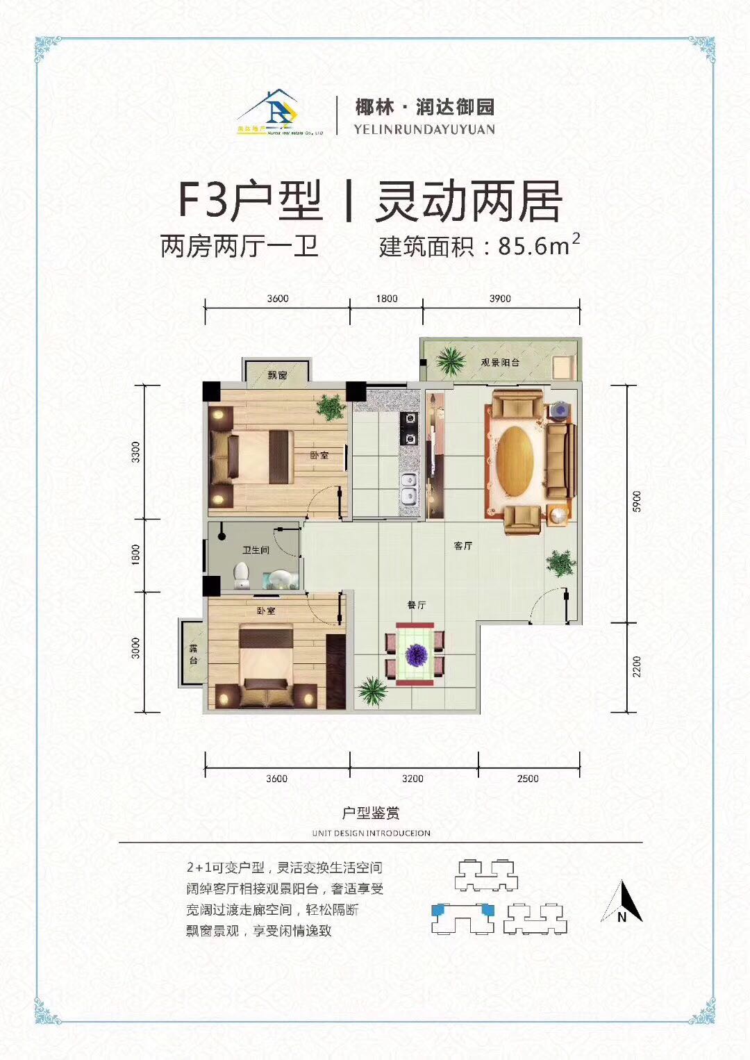 椰林潤達(dá)御園f3戶型圖