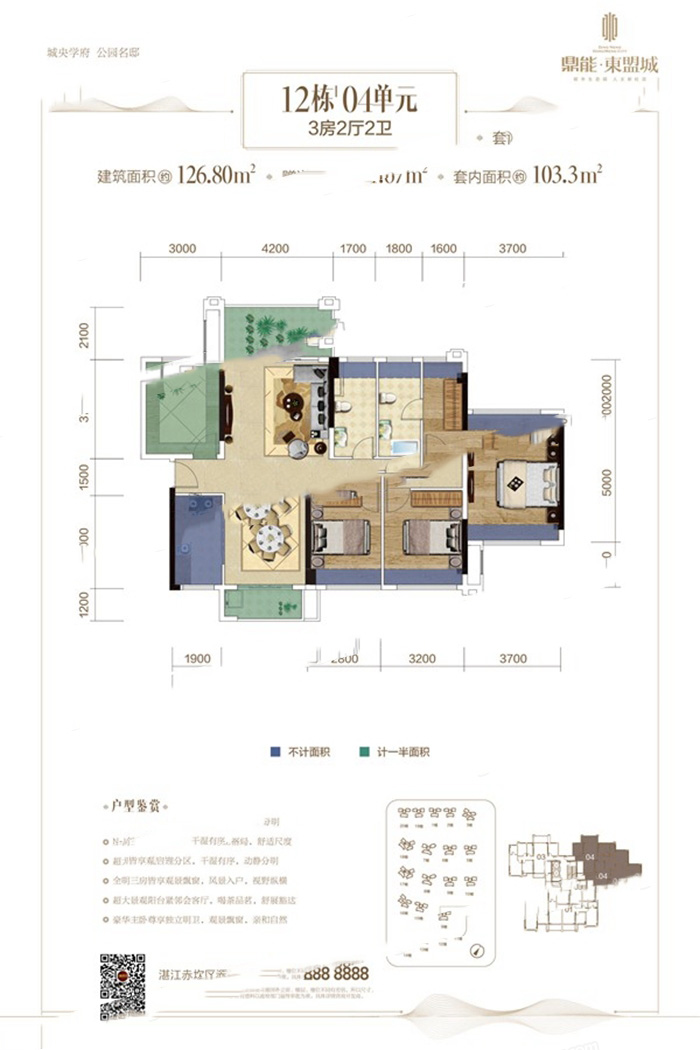 東盟城12棟04單元 3室2廳2衛(wèi)1廚 126.8㎡