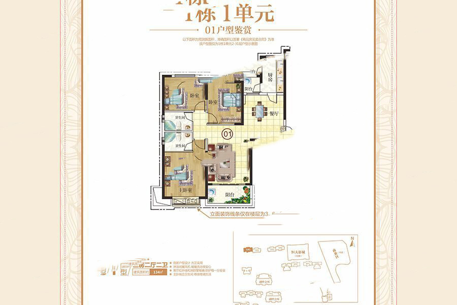 恒大帝景1棟1單元01戶型 3室2廳2衛(wèi)1廚 134㎡